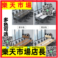 【工廠】會議桌 長桌 簡約現代大型會議室桌子 洽談桌 培訓會議辦公家具 桌椅組合