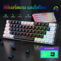 คีย์บอร์ดเกมมิ่ง ZIFRIEND KA646 แบบมีสาย รองรับการเปลี่ยนสวิตช์แบบ Hot-Swappable (เลือกสวิตช์สีน้ำเง