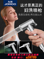 【台灣公司 可打統編】九牧馬桶沖洗噴槍伴侶婦洗器衛生間水箱沖水槍廁所噴頭家用S22012
