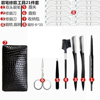 男士專用修眉刀修眉套裝男女初學者眉筆刮眉刀眉夾工具畫眉毛神器 格蘭小舖 全館免運