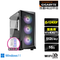 【技嘉平台】i5六核GeForce RTX 4060TI Win11{海神衛GK4DBW}電競電腦(i5-12400F/H610/16G/512G/WIFI)