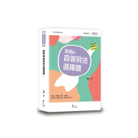 周易的四等刑法選擇題