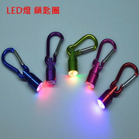 客製化 LED 鑰匙圈 (烤漆) 吊飾 鎖匙圈 LOGO訂做 寵物項圈 腳踏車燈 鑰匙扣【塔克】