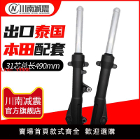 【台灣公司 可開發票】川南前減震31芯適用進口PCX125/150碟剎液壓前叉新大洲摩托車避震
