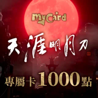 【MyCard】天涯明月刀專屬卡1000點