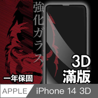 日本川崎金剛 iPhone 14 3D滿版鋼化玻璃保護貼