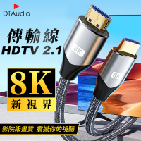 【聆翔】1米 真8K HDTV 2.1版(8K60Hz 4K120Hz 向下兼容 適用HDMI線接口之設備)