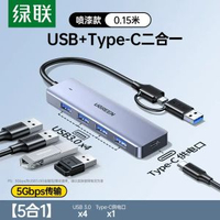 綠聯usb拓展塢接口擴充功能器type-⭐USB3.0+Type-C【雙接頭】USB3.0x4+Type-C供電/線長0.15m. 0.15m-款式10