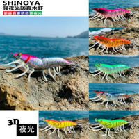 SHINOYA強熒光軟腳仿真3D木蝦仿生蝦海釣路亞假餌魷魚鉤章魚餌