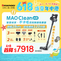 Bmxmao MAO Clean M8 旗艦28kPa 智慧偵測 濕拖無線吸塵器-完美11件(除蟎/雙電池/立架)