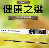 金時代書香咖啡 【COMET】6秒速測食品溫度計 TM-03