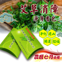 【滿庭香】媽祖遶境淨身用艾草消障避邪淨身香包-共72包(除穢淨身/沐浴/泡澡/足浴包)