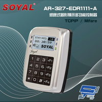 昌運監視器 SOYAL AR-327-E(AR-327E) Mifare TCP/IP 銀色 控制器 門禁讀卡機【APP下單跨店最高22%點數回饋】
