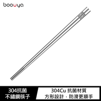 【一組5雙】Boouya 304抗菌不鏽鋼筷子【APP下單4%點數回饋】