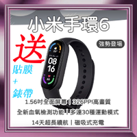 贈手環與膜★三檢★台灣現貨24H快速發貨小米手環6高畫質全新血氧檢測1.56吋全面屏幕326PPI睡眠監測30種運動模式