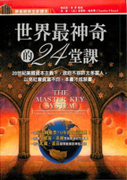 【電子書】世界最神奇的24堂課