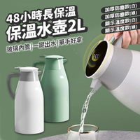 保溫水壺 大容量2L 加厚防塵款 熱水瓶 保溫瓶 宿舍熱水瓶 保溫水壺 保溫壺
