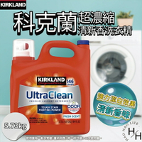 【好好生活丨Kirkland Signature科克蘭】現貨快出! 超濃縮清新香洗衣精 5.73公升 強力去汙 潔淨 芳香 好市多