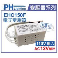PHILIPS飛利浦 EHC150F AC120V 35-60W LED專用AC變壓器 _ PH660005