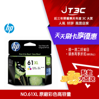 【最高22%回饋+299免運】HP CH564WA NO.61XL 原廠彩色高容量墨水匣★(7-11滿299免運)