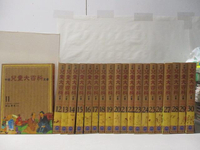 【書寶二手書T3／少年童書_OOA】中國兒童大百科_11~30冊間_20本合售