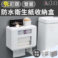 【E.dot】免釘鑽壁掛式分隔防水衛生紙收納盒