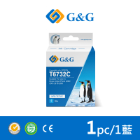 【G&amp;G】for EPSON T673200/100ml 藍色相容連供墨水(適用 L800 / L1800 / L805)