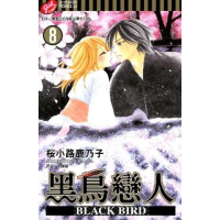 【momoBOOK】BLACK BIRD-黑鳥戀人- 8(電子漫畫)