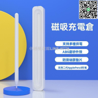 【卓越優選館】電容筆 無線電容筆 磁吸充電筆 觸屏筆 藍牙蘋果筆 手寫筆 繪圖筆 平板觸控筆 手機繪圖筆 辦公繪畫筆 磁吸充電倉