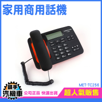 商用電話 分機電話 總機 免提通話 來電紀錄 指定分機 話筒 家用電話 有線電話 MET-TC256