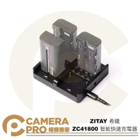 ZITAY 希鐵 ZC41800 智能快速充電器 四充座 適 F970 F750 F550 可視電量 ◎相機專家◎