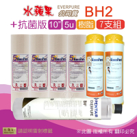【水蘋果】Everpure BH2 公司貨濾心+抗菌版10英吋5微米PP濾心+樹脂濾心(7支組)