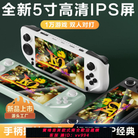 {公司貨 最低價}2024年新款掌上游戲機PSP雙人3D大型游戲懷舊拳皇高清雙人魂斗羅