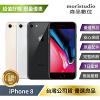 【全機原廠認證】Apple iPhone 8 64G 優選福利品【APP下單4%點數回饋】