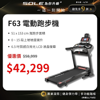 SOLE 跑步機 F63 升級款 (寬跑板/輕量可收折/入門首選)
