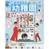 幼稚園 9月號2020附Seventeen ice 紙上自動販賣機遊戲組