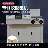 膠裝機全自動A4程控高速熱熔裝訂機辦公文印店文件書本檔案膠訂機