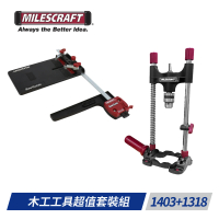 【Milescraft】木工工具超值套裝組(限定組合1403+1318)