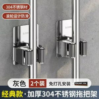 洗手間置物架壁掛地拖架不鏽鋼免打孔浴室布拖掃帚門後牆上收納架-拉絲-拖把夾基礎方底【兩個】 均碼-款式7