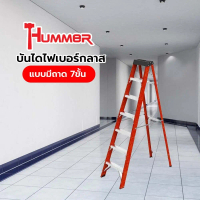 Global House Shop HUMMER บันไดไฟเบอร์กลาสแบบมีถาด 7ขั้น รุ่น GB4204B-7C