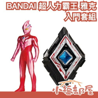 🔥12月預購🔥日本 BANDAI 超人力霸王 雅克 入門套組 ARC 變身器昇華器 奧特曼 鹹蛋超人 特攝玩具 軟膠公仔 【小福部屋】