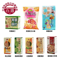 【台酒TTL】台酒熱銷點心超值福箱5件組(青蔥蘇打+蔓越莓沙琪瑪+清酒粕玄米菓+酒粕養生薄餅綜合+寒天果醋晶凍)