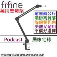 fifine BM63 麥克風 架 懸臂架 桌面架 電容麥 動圈麥 可旋轉