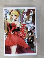 【書寶二手書T2／一般小說_GU9】女性向遊戲世界對路人角色很不友好(02)_三?与夢,  王啟華