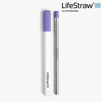 LifeStraw SIP 不鏽鋼生命淨水吸管｜淡紫色 (最多可過濾1000L)