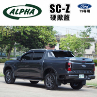 新品上市【ALPHA】泰國硬掀蓋 SC-Z 後斗蓋 皮卡 FORD RANGER T9 專用 FD4221