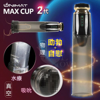 老二水療 男性 情趣用品 飛機杯 誘魅MAX CUP 2代 男用陰莖助勃增大增粗真空吸吮自慰器