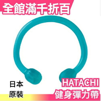 日本原裝 HATACHI 運動健身 彈力帶 透明管 瑜珈 拉?【小福部屋】
