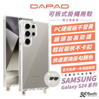 DAPAD 可拆式 掛繩殼 保護殼 手機殼 防摔殼 透明殼 適 Galaxy S24 S24+ Plus Ultra【APP下單最高20%點數回饋】