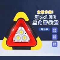【緊急照明】新升級加大LED三角警示燈(角警示架 故障警示三角架 三角警示牌 三角錐 電池 汽車 車用)